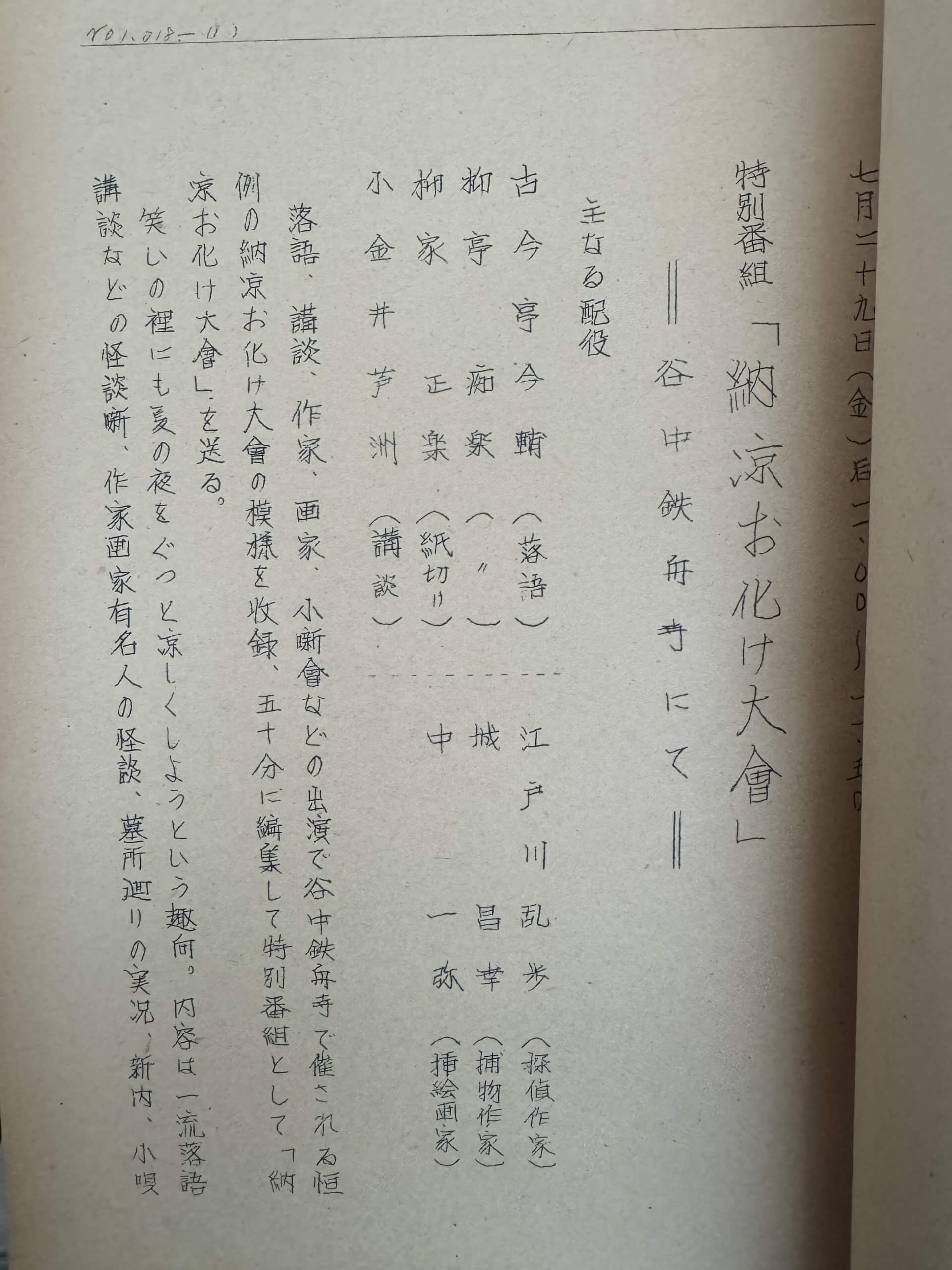 『怪人二十面相』や『明智小五郎』の江戸川乱歩先生が登壇する納涼お化け大會【アーカイブの森 探訪記#5】