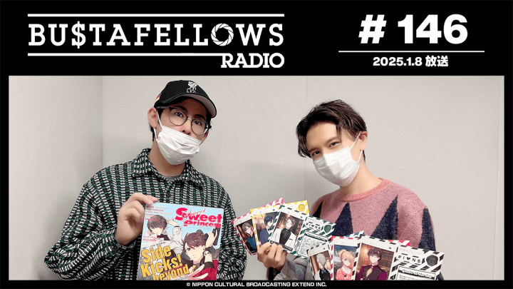 BUSTAFELLOWS RADIO 第146回（2025年1月8日放送分）