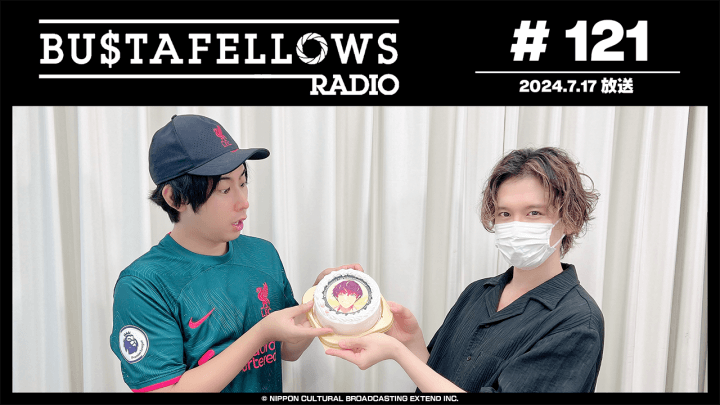 BUSTAFELLOWS RADIO 第121回（2024年7月17日放送分）