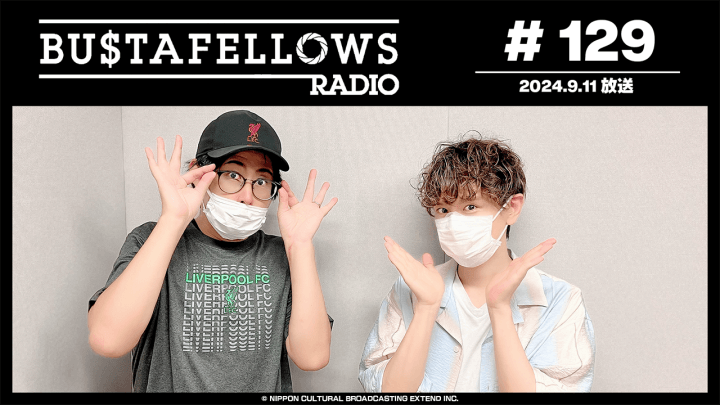 BUSTAFELLOWS RADIO 第129回（2024年9月11日放送分）