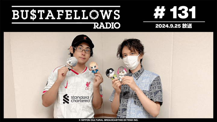 BUSTAFELLOWS RADIO 第131回（2024年9月25日放送分）