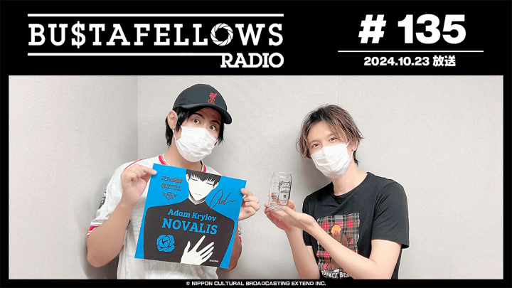 BUSTAFELLOWS RADIO 第135回（2024年10月23日放送分）