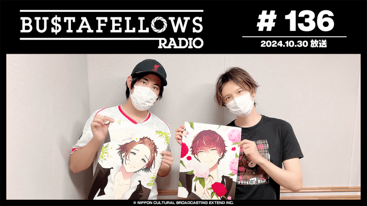 BUSTAFELLOWS RADIO 第136回（2024年10月30日放送分）