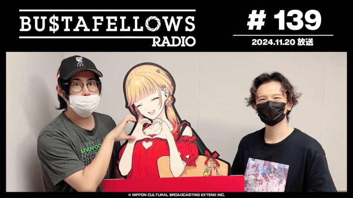 BUSTAFELLOWS RADIO 第139回（2024年11月20日放送分）