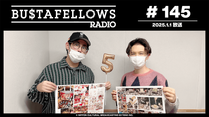 BUSTAFELLOWS RADIO 第145回（2025年1月1日放送分）