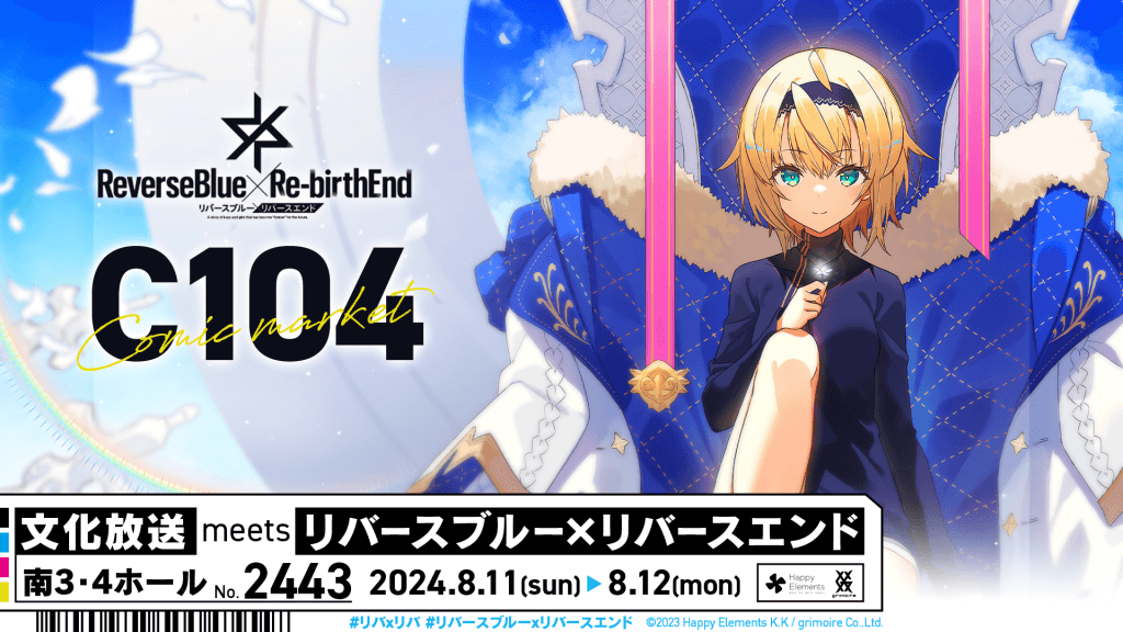 C104 文化放送ブースにて「リバ×リバ」コラボ！オリジナルノベルティ配布会決定！ | 文化放送