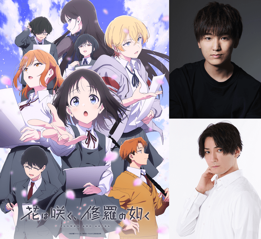 山下誠一郎、坂泰斗 アニメ『花は咲く、修羅の如く』に込めた想い！