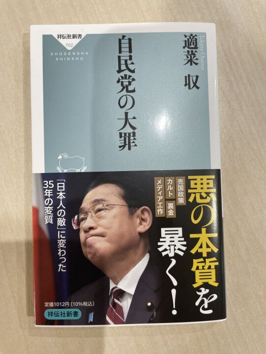 自民党総裁選挙でメディアはお祭り騒ぎ。でも忘れてはいけない問題がある