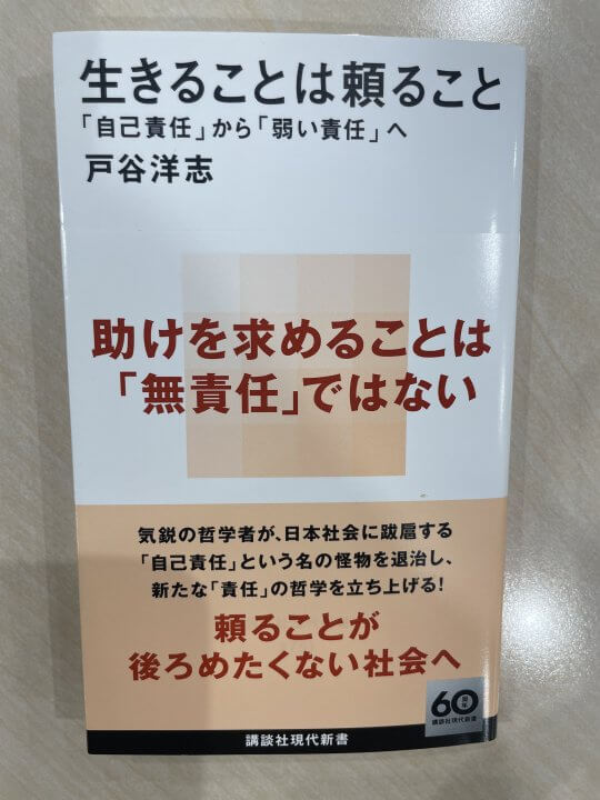 責任を果たすことと人を頼ることは両立する