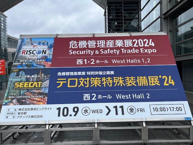 「危機管理産業展2024」災害への関心高まり、2万人近くが来場！