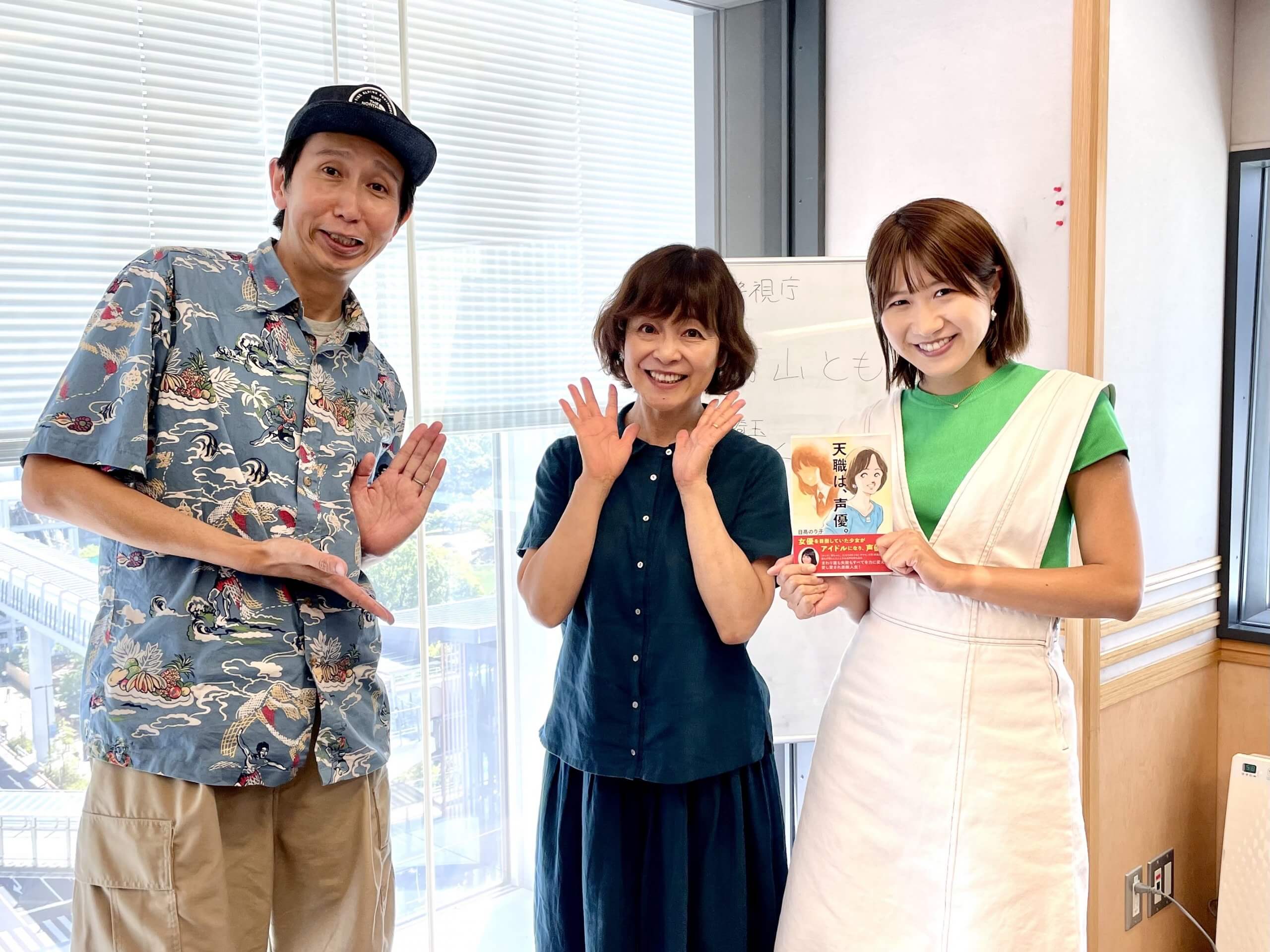 おとなりさん ９月１日　ミスDJ千倉真理さん＆国民的声優・日髙のり子さん登場！