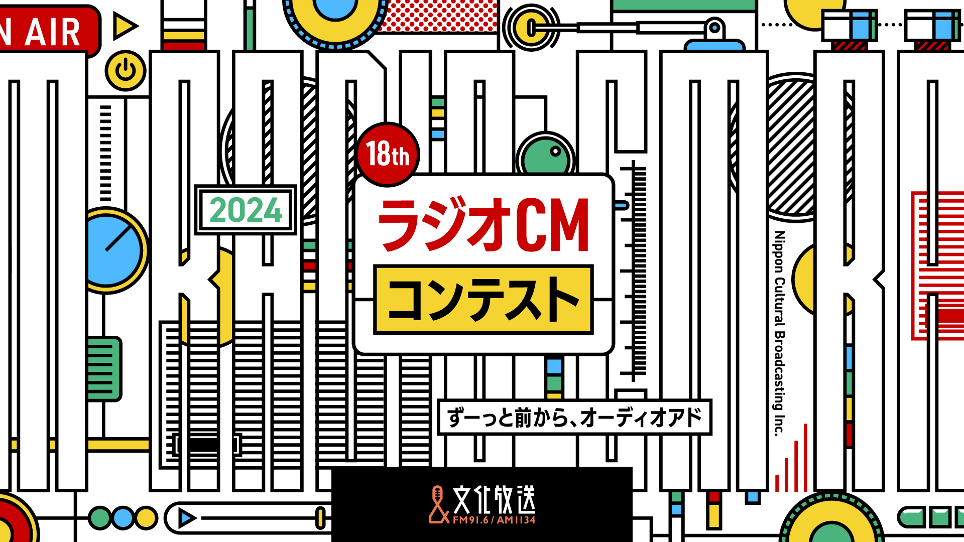 【ラジオCMコンテスト】協賛社と共にラジオCMの勉強会実施！