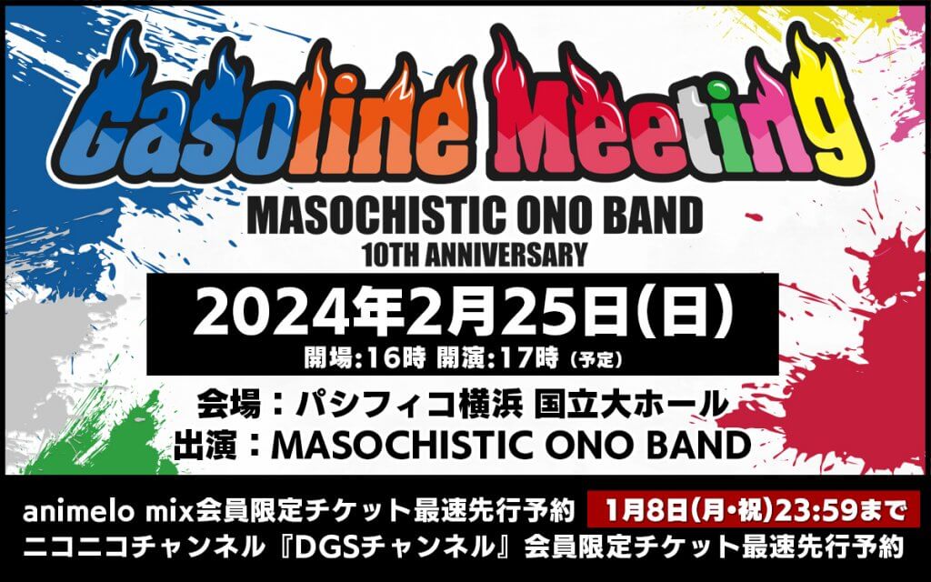 MOB10周年記念イベント「Gasoline Meeting」開催！チケット最速 