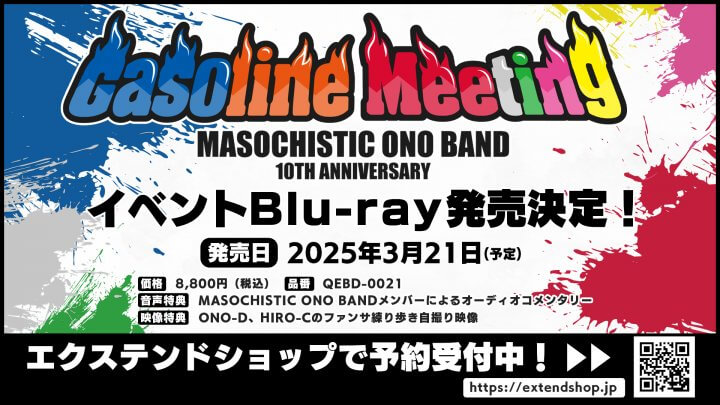 DGS発エアバンド 「MASOCHISTIC ONO BAND 10th Anniversay Gasoline Meeting」 Blu-ray予約受付中！