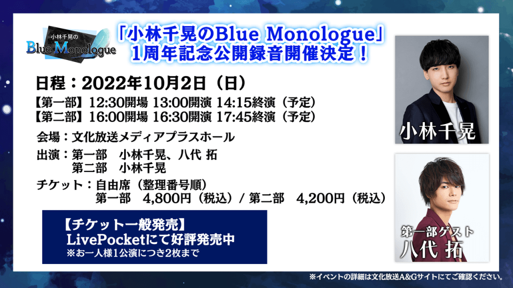 第二部チケット好評発売中！新グッズの発売も決定！10月2日(日)開催