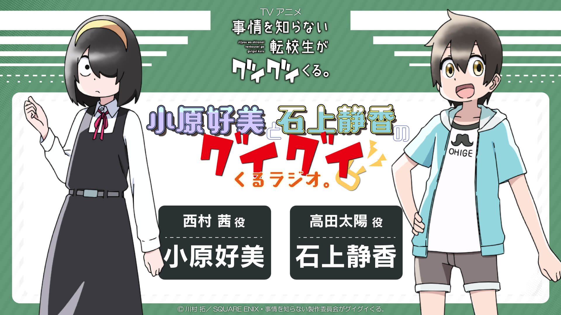 【新番組】『小原好美と石上静香の グイグイくるラジオ。』4月1日～放送開始＆メール大募集！