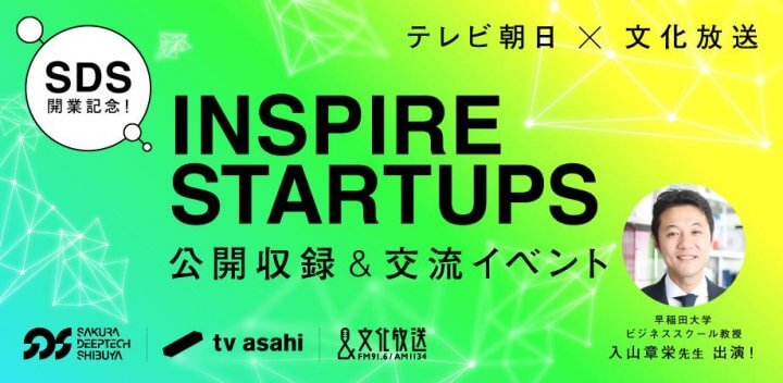 入山章栄ら出演！スタートアップ支援の拠点・渋谷サクラステージにて『浜松町Innovation Culture Cafe』2/28（金）開催、参加チケットweb受付開始