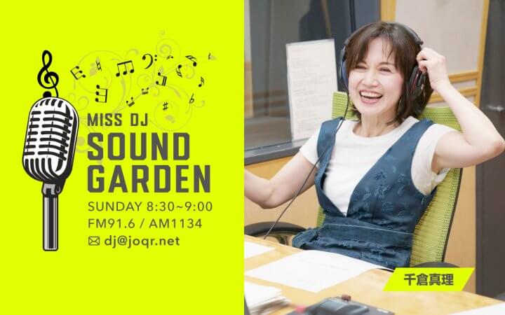 ミスDJ SOUND GARDEN