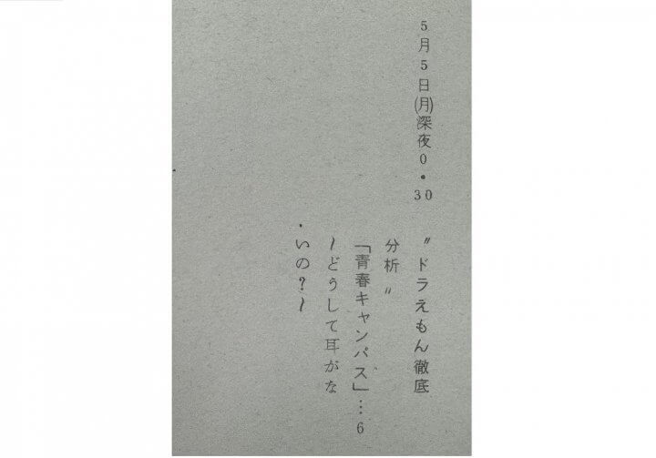 ドラえもん徹底分析！ゲストはドラえもん！？【アーカイブの森 探訪記#10】