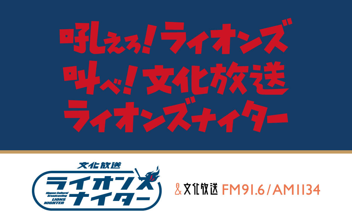 【西武】隅田知一郎投手インタビュー　松井稼頭央監督の休養には「選手にも責任が絶対にある」