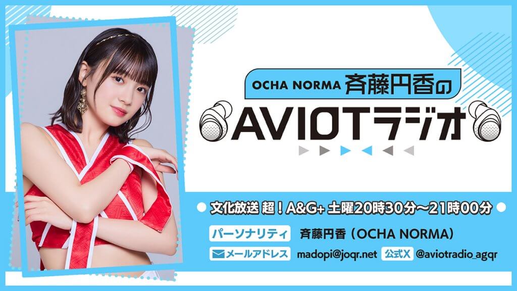 個別イベントin大阪！斉藤円香 | OCHA NORMAオフィシャルブログ Powered by Ameba