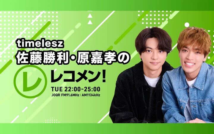 7/21(火)のレコメン!は、リスナーの呼び名を決めよう会議!!