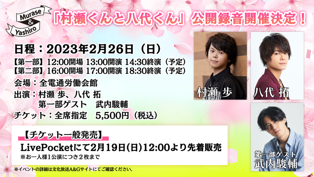 チケット一般発売は2/19(日)12:00から！「村瀬くんと八代くん」公開