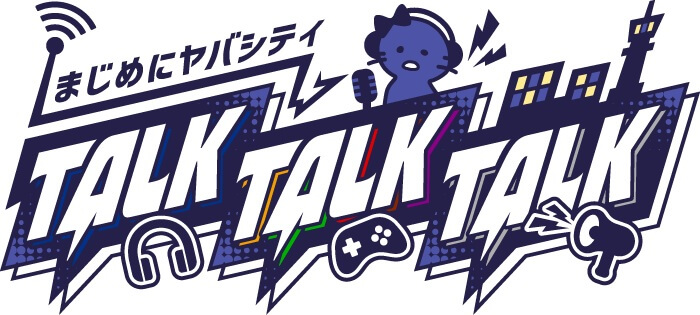 「MSSPは一見さんお断り？！」と「まじめにヤバシティ TALK TALK TALK」の初コラボ配信が決定