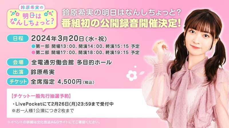 チケット一般発売3月9日(土)12:00から！グッズ情報も更新。のんし